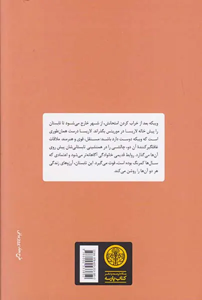 تابستان دلپذیر